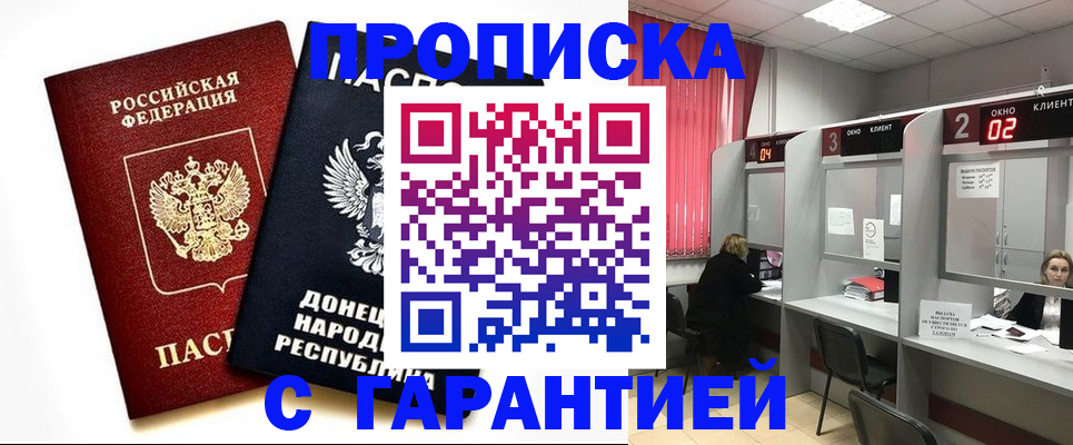 прописка в Вытегре